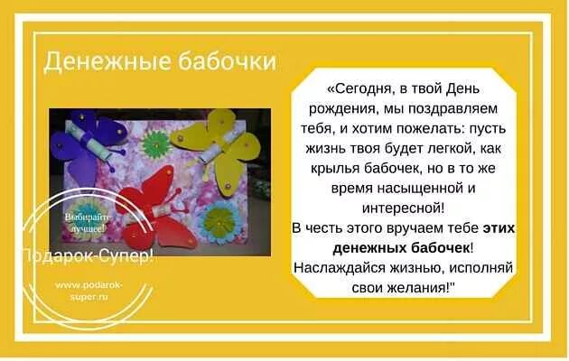 Слова к подарку на день рождения. Стих подарок. Стихи к подарку деньги. Пожелания к денежному подарку на день рождения. Прикольные поздравления с вручением денег на юбилей.