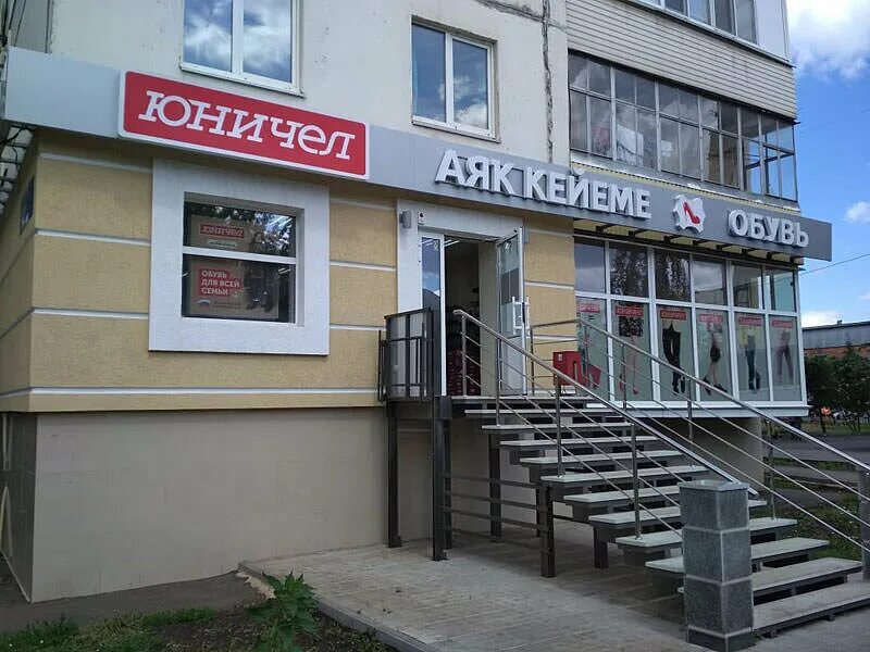 юничел на карла маркса златоуст. улица строителей орск. юничел оренбург дзержинского. проспект гагарина 10 оренбург юничел. юничел магазин.