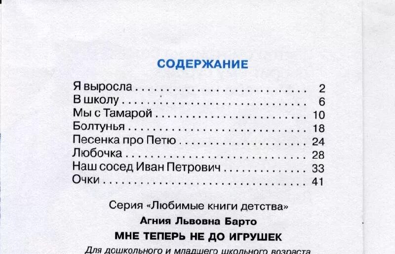 Книга Барто содержание. Мне теперь не до игрушек книга. Барто а. "мне теперь не до игрушек". Стихотворение мне теперь не до игрушек