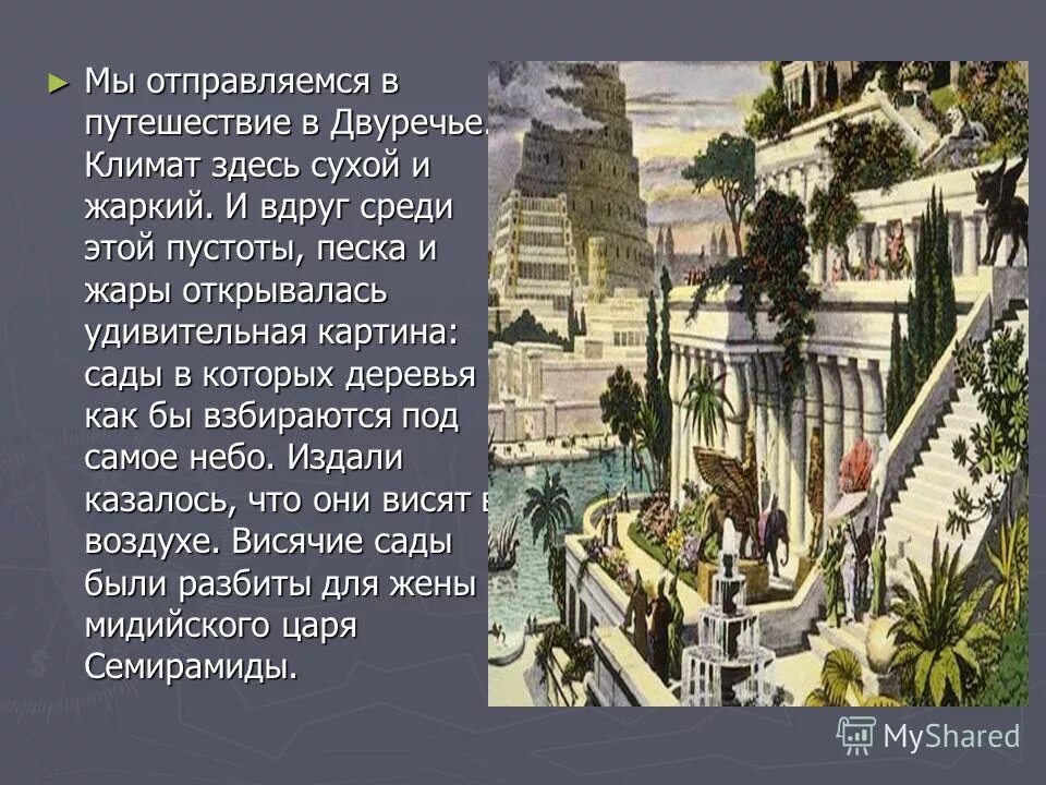 таблица древняя индия двуречье египет. природные условия египта и двуречья таблица. природные условия междуречья 5 класс. какой климат был в двуречье. двуречье древнее двуречье климат.