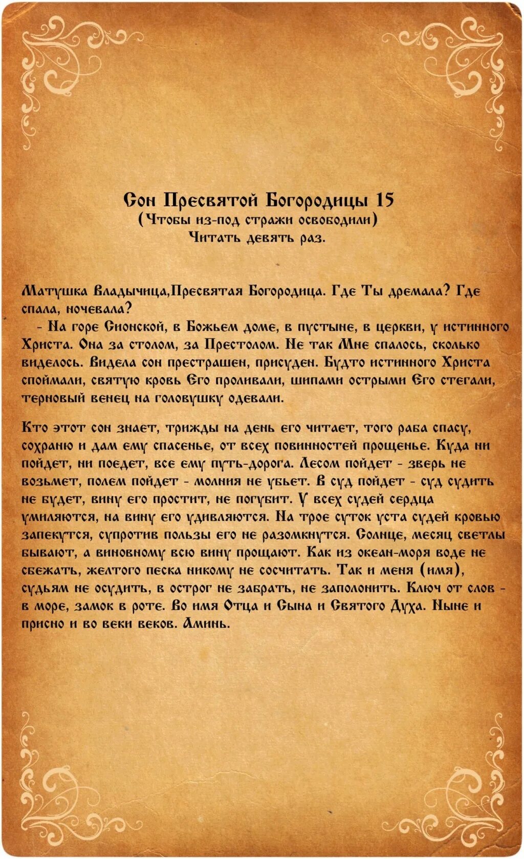 Сколько раз читают богородицу
