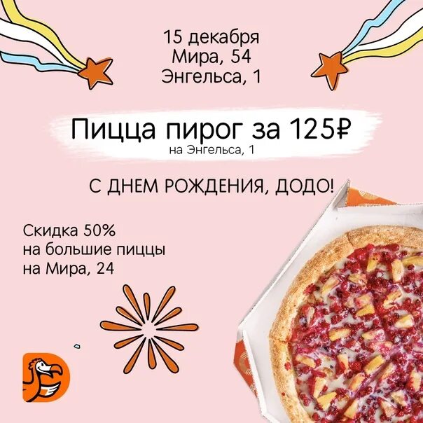 Пицца пирог Додо день рождения. Додо пицца промокод на день рождения. Додо пицца Волжск. Пицца на детский день рождения. Мастер класс додо пицца цена для детей