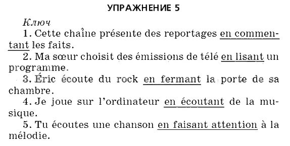 Стр 124 упр 5. Домашнее задание по французски. Домашнее задание на французском.