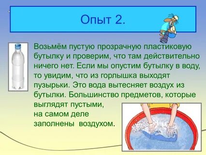 Эксперименты с водой 3 класс