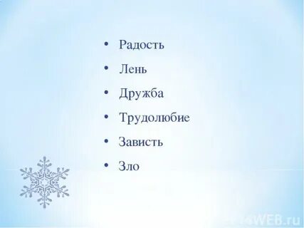 Радость безделья