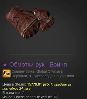 Обмотки рук