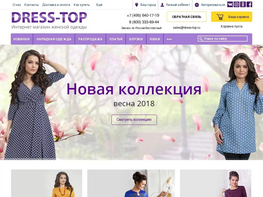 Интернет магазин с бесплатной доставкой по россии. Интернет магазин одежды. Интернет магазин женской одежды. Самый дешевый интернет магазин одежды. Интернет магазин одежды с доставкой.