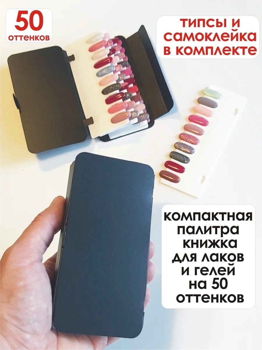 Палитра для лаков книжка. Книжка гель лаков. Книга палитра для гель лаков. Палитра для ногтей книжка. Компактная книга