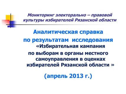 Электоральная кампания