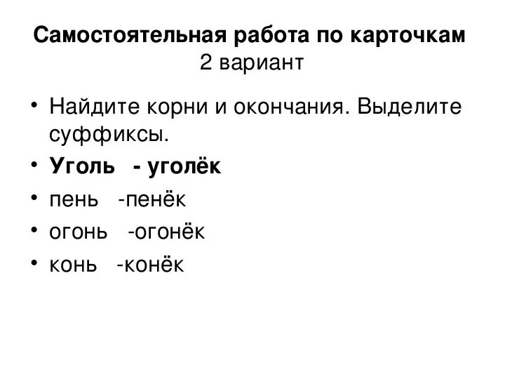 Слова с суффиксами 2 класс. Суффикс ЧК ЧН. Слова с суффиксом ЧН. Суффикс ЧК ЧН 2 класс.