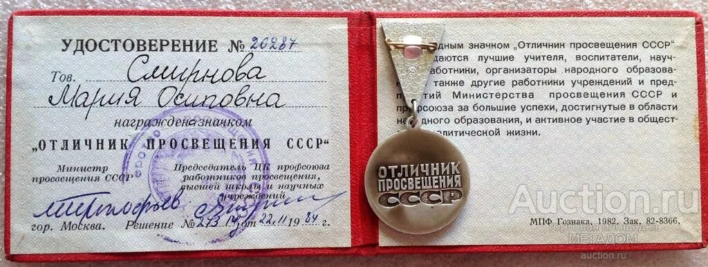 Знак отличия министерства просвещения. Отличник Просвещения СССР. Знак отличник Просвещения СССР. Знак отличник Просвещения Российской Федерации. Знак отличия отличник Просвещения.