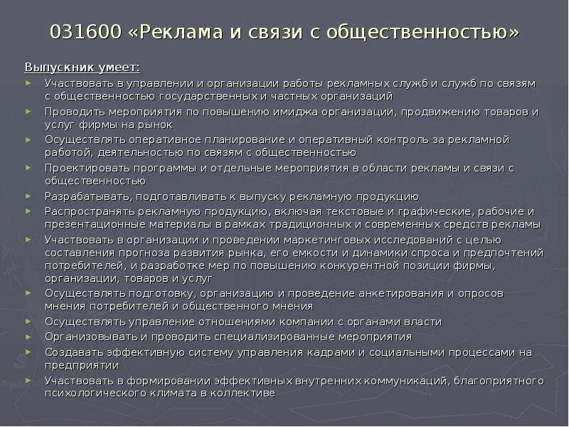 Рггу связи с общественностью. РГГУ Прикладная Информатика. Задачи по гостиничному делу с решениями. Прикладные качества работника. Гостиничное дело качества специалиста.