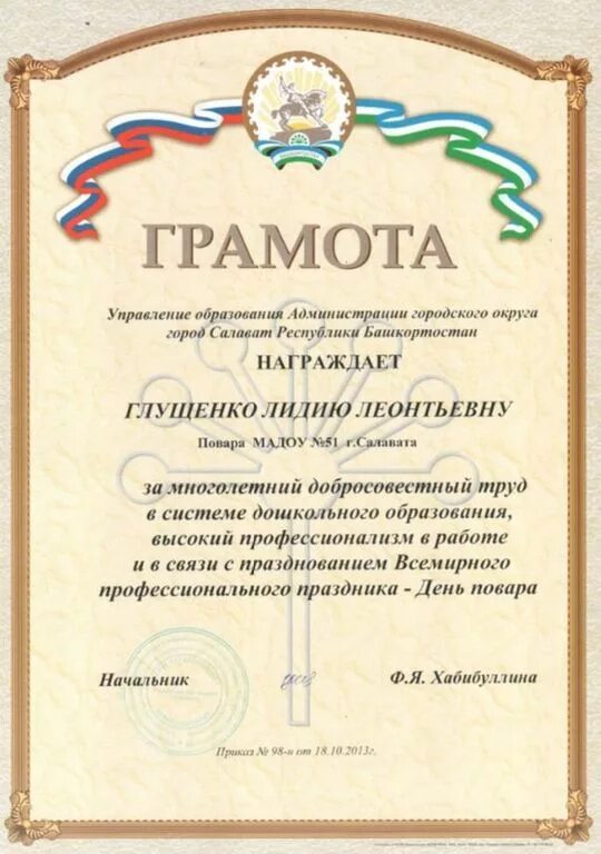 Грамота в честь юбилея. Почетная грамота. Организация почетного. Знаки общественных организаций. Награждение почетной грамотой.