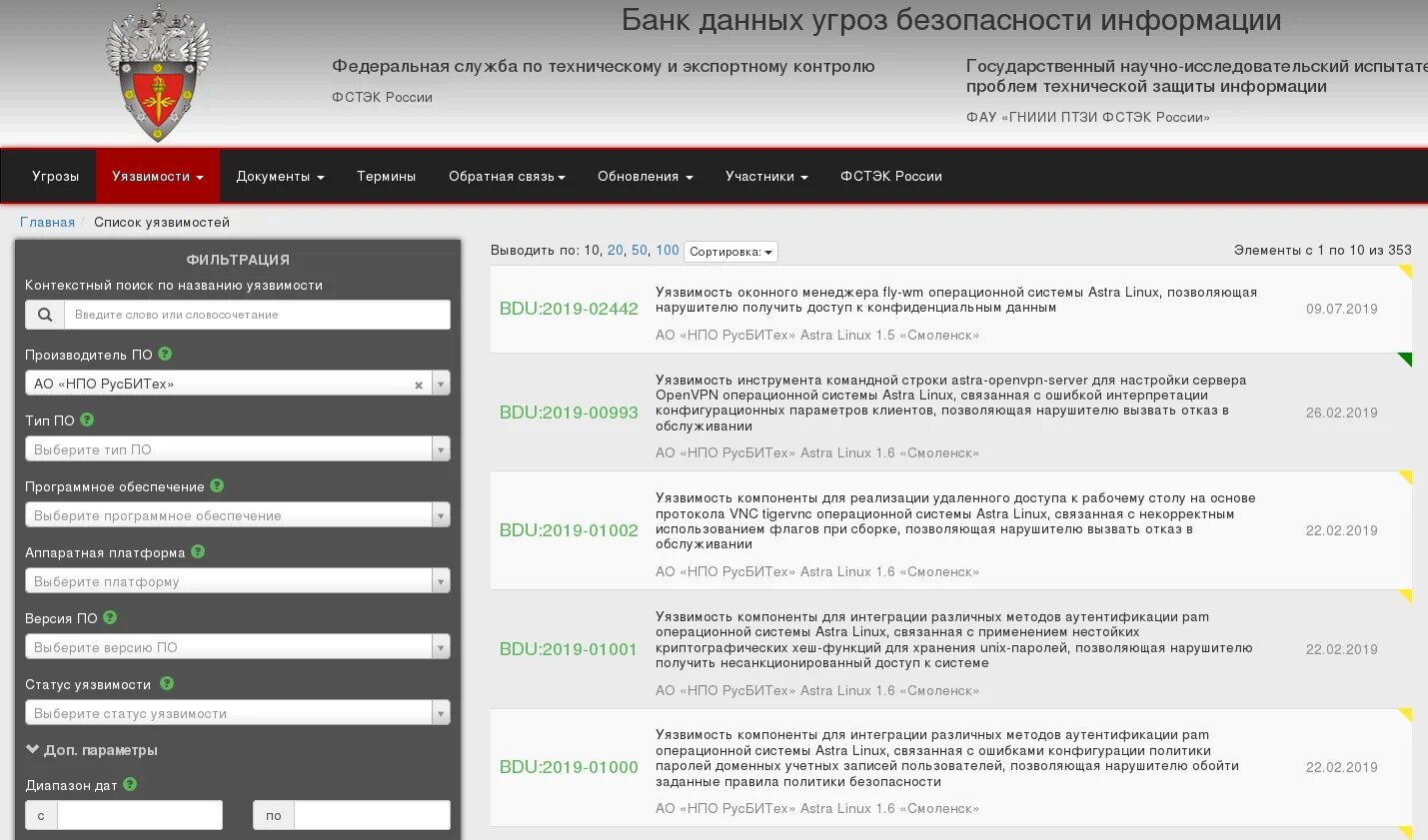 Фстэк россии 2021 г. Банки данных угроз безопасности информации. Банк данных угроз ФСТЭК. Политика безопасности Astra Linux. Список уязвимостей.