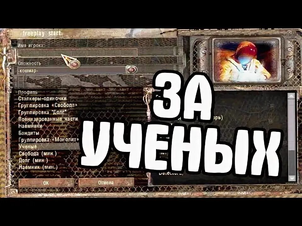 Лучший фриплейный мод на сталкер. Лучшие фриплейные моды на сталкер. сталкер o.f.f.l.i.f.e.