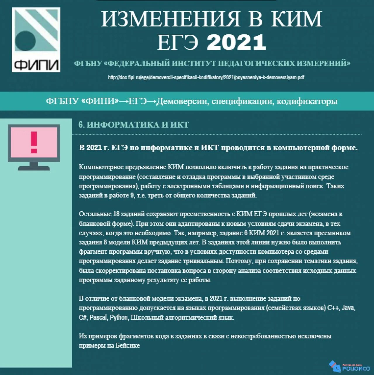 Что изменится в егэ. Изменения ЕГЭ 2021. Изменения в КИМАХ ЕГЭ 2021. Информация для ЕГЭ 2021. Изменения в ЕГЭ.