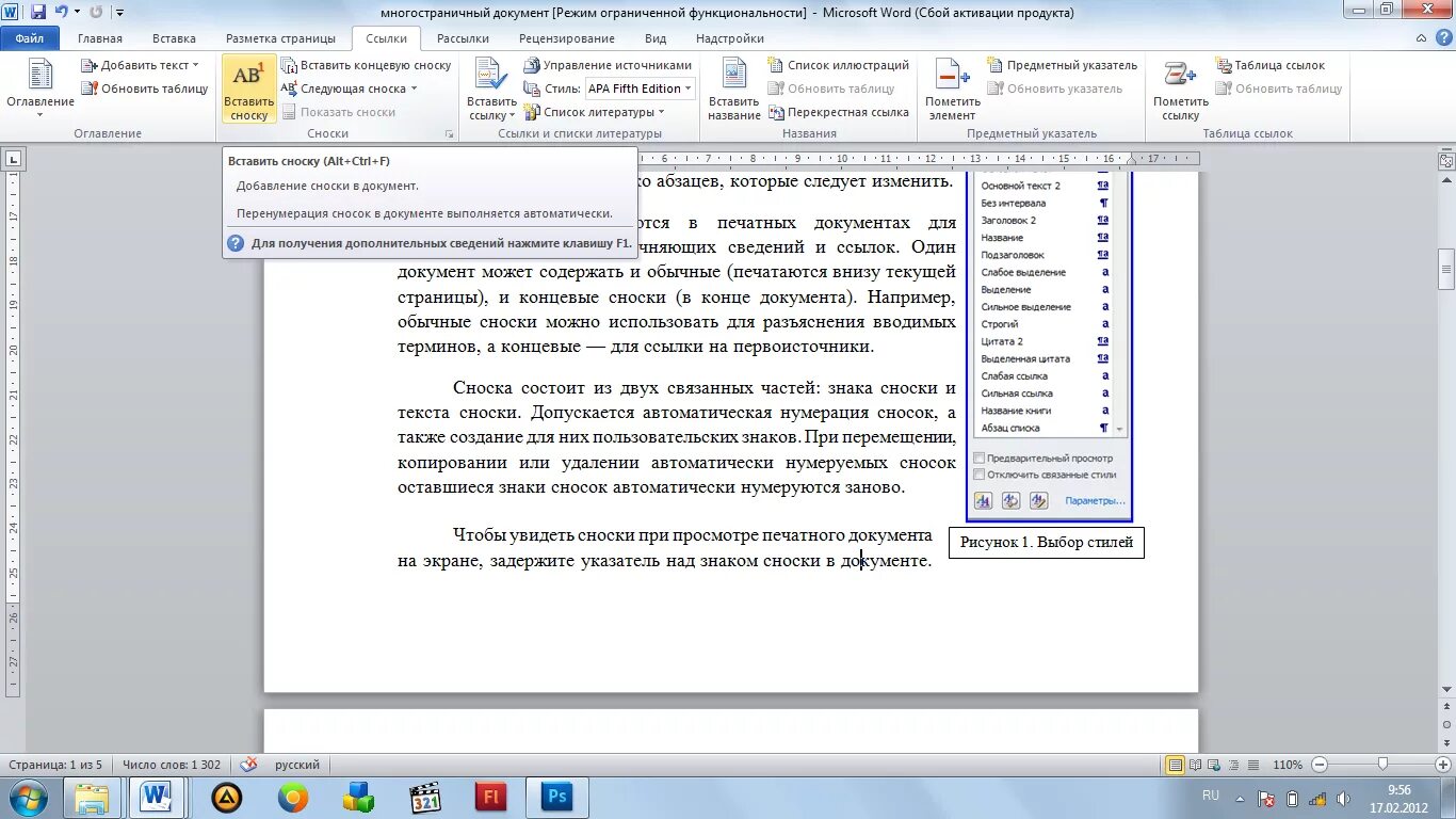Дополнительные примечания. Примечание в тексте документа. Ссылка на документ. Сноски в Ворде. Сноски и ссылки в документе.