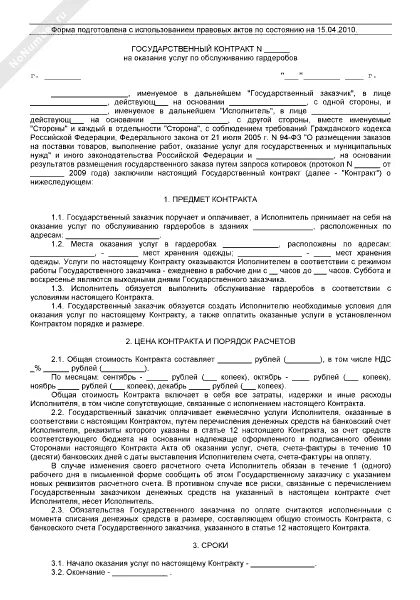 Проект государственного контракта на оказание услуг Разное Страница 1533 ICQ Information Center. Продажа ICQ. Продажа уинов. Про
