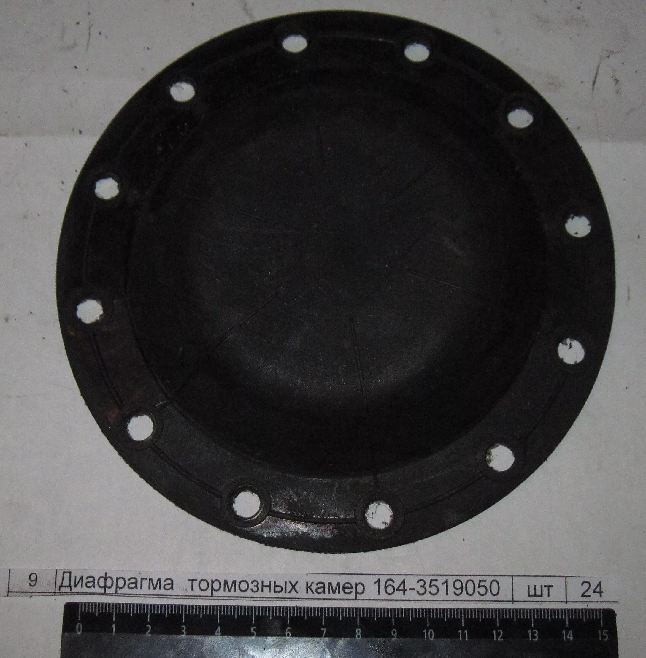 Камера зил 131. Диафрагма камеры тормозной, МТЛБ, 157-3519050. 164-3519050 Диафрагма тормозной камеры. 164-3519050 ЗИЛ-130. Мембрана передней тормозной камеры ЗИЛ 130-131.