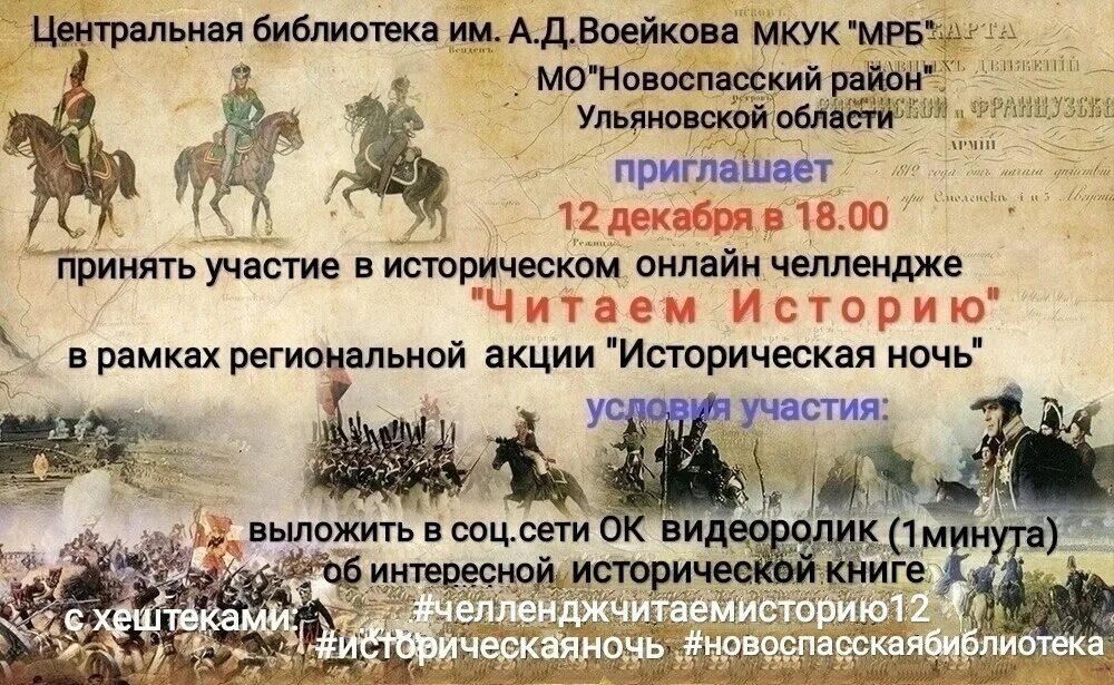 Историческая ночь мероприятия. Региональная акция историческая ночь название мероприятия. Мероприятия по региональной акции историческая ночь в библиотеке. 3 Декабря какая акция историческая. История читать 49