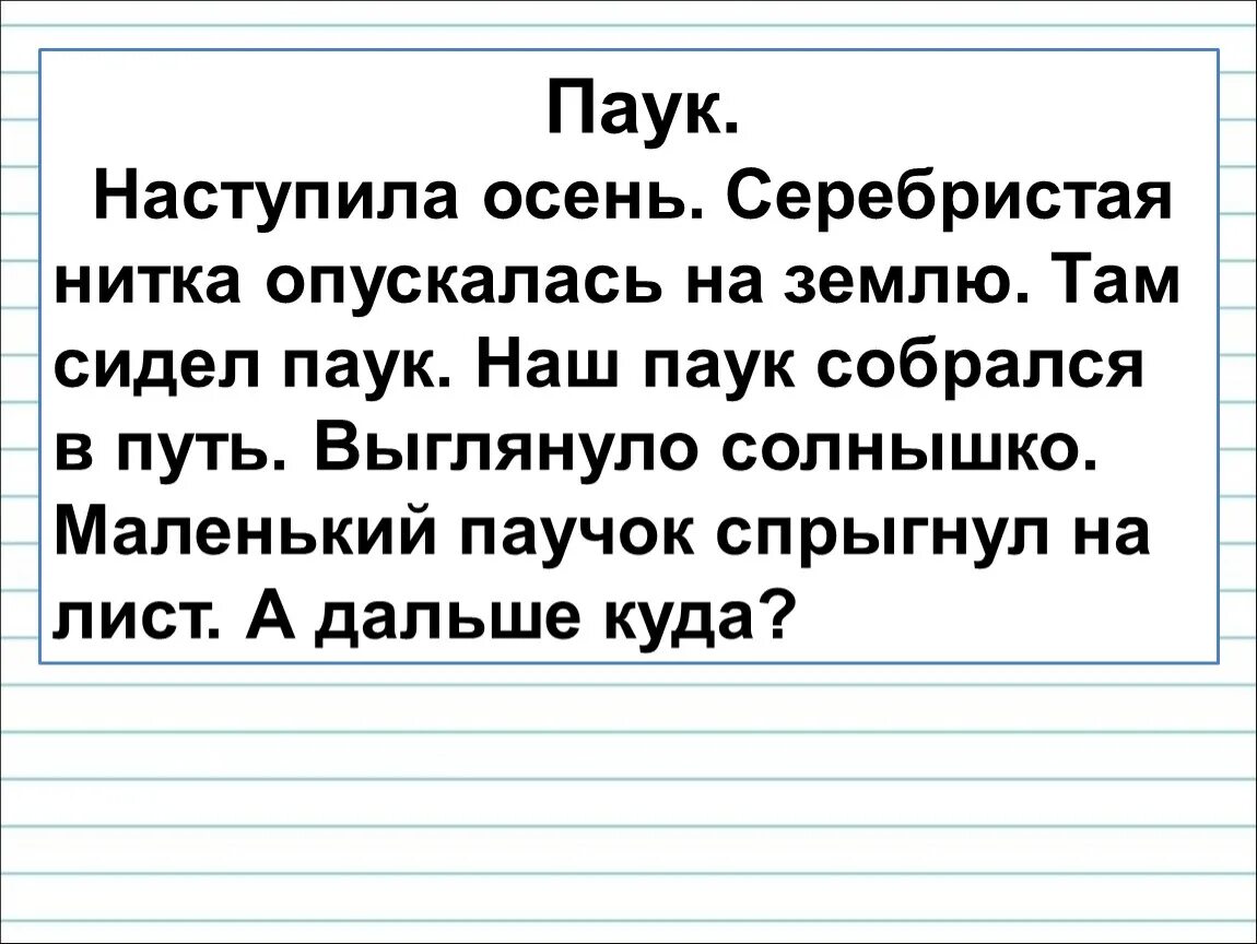 Списывание 2 класс. Текст для списывания 2 класс. Предложения для списывания 2 класс. Текст для контрольного списывания 2 класс. Контрольное списывание 3 класс прилагательное