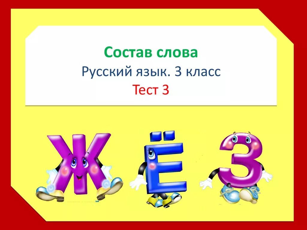 Русский язык 3 класс презентация. Урок по русскому языку 3 класс. Презентация русский 3 класс. Предложения для 2 класса по русскому языку. Русский язык 3 класс 0