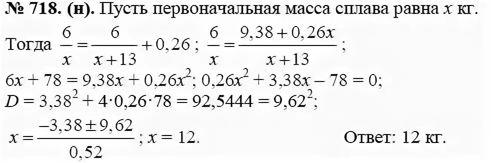 Гдз Макарычев 8 класс 718. Алгебра 8 класс Макарычев номер 718. Алгебра 7 класс Макарычев номер 718.