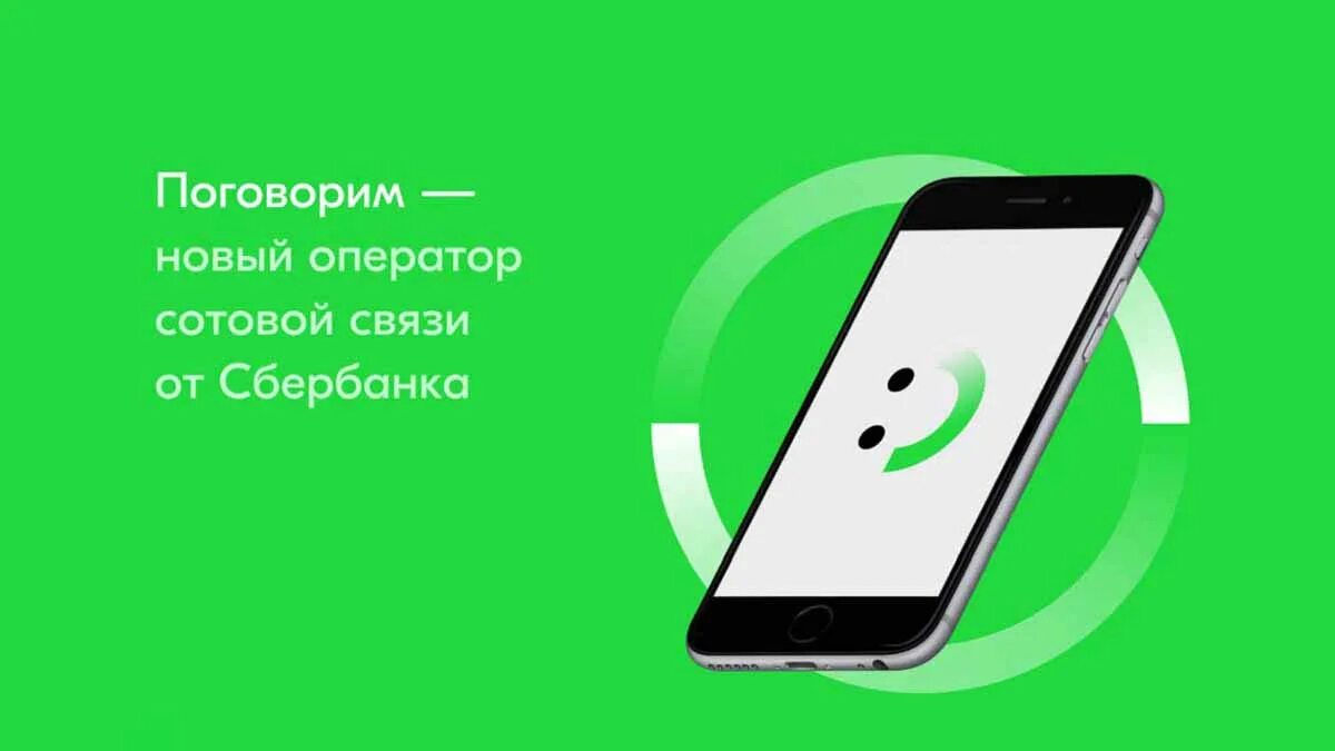 Как поговорить с оператором сбербанка по телефону. СБЕРМОБАЙЛ SIM-карта. Сбер связь. СБЕРМОБАЙЛ логотип. Сбербанк Телеком логотип.