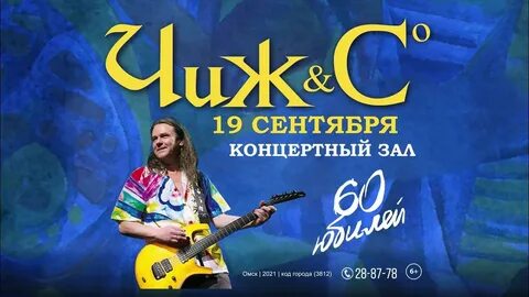 19 апреля омск концерт
