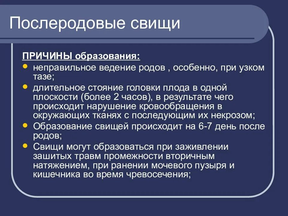 Почему образуются внутренние. Причины послеродовых свищей. Причины образования свищей. Свиш и причины возникновения.