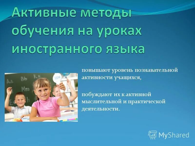 Суть метода активности