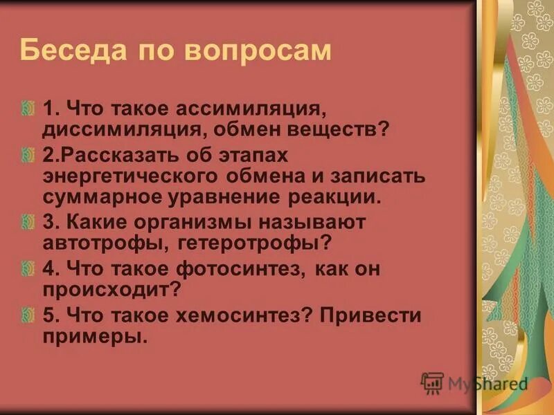 Языковая ассимиляция примеры. Ассимиляция в культуре примеры. Автотрофы ассимиляция и диссимиляция. Ассимиляция пример пример. Ассимиляция в психологии.