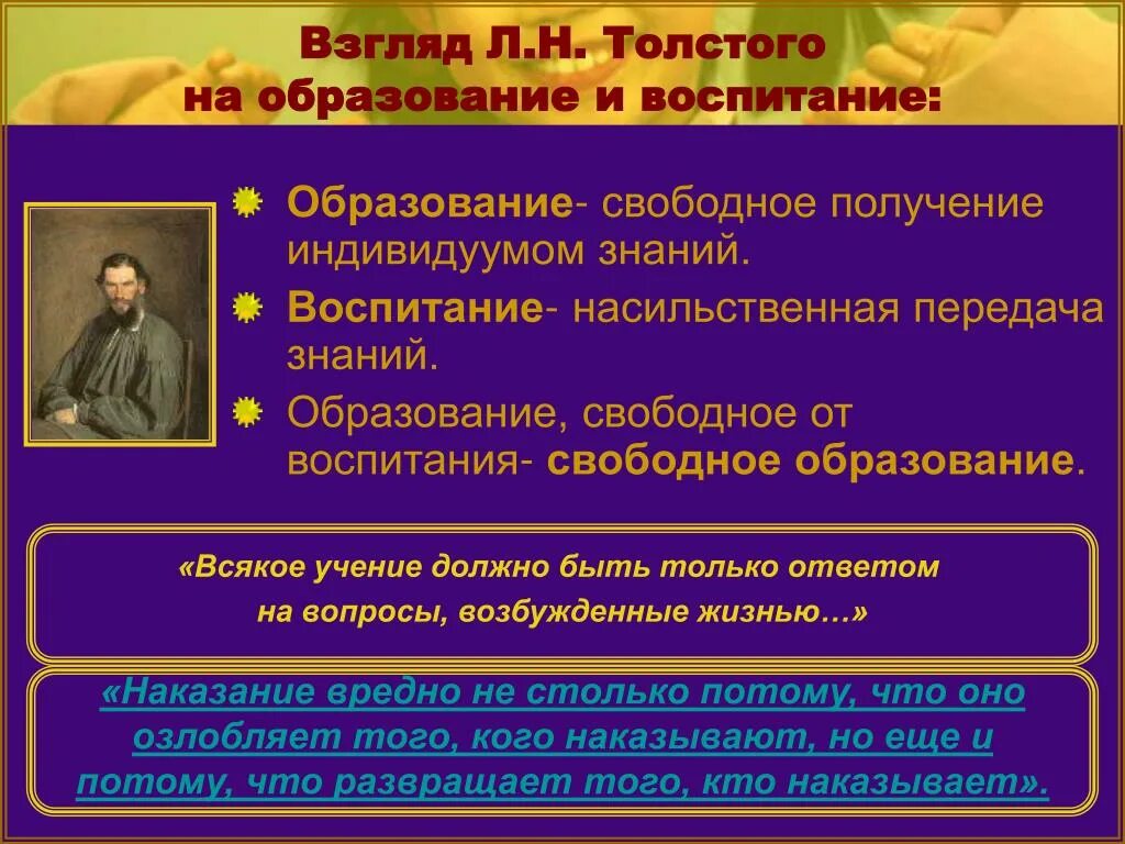 Воспитание и образование мнение