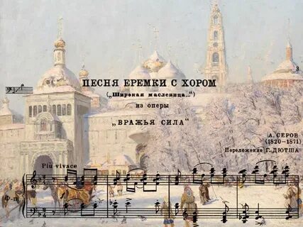 Народная песня в опере