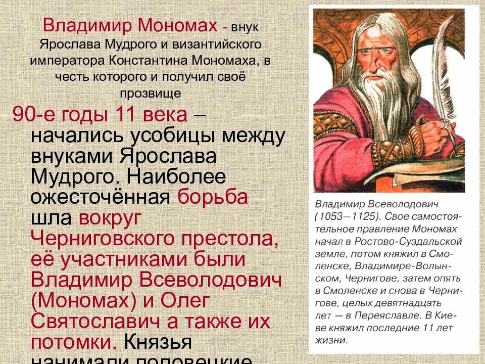 Междоусобица владимира мономаха. Внук владимира мономаха. Внуки мономаха. Внуки мономаха. Внуки мономаха.