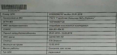 Номер элн