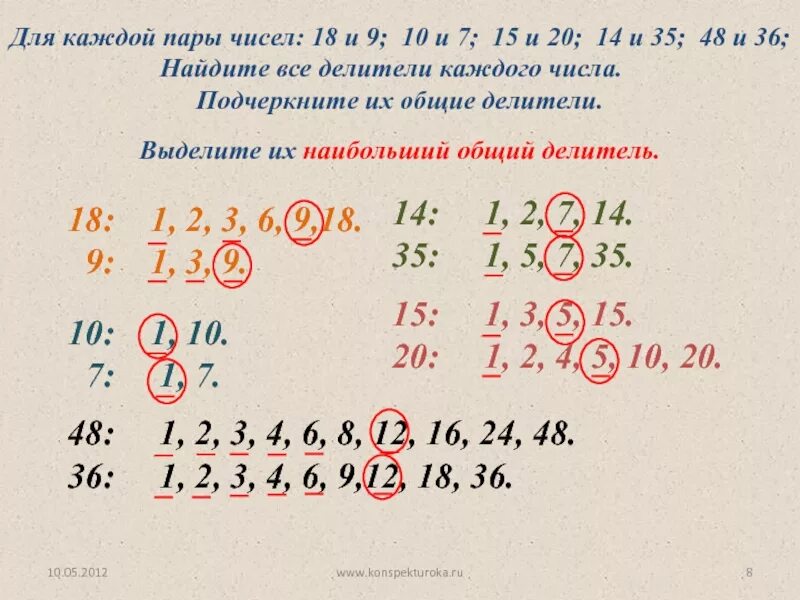 Найти количество простых делителей числа. Найдите все общие делители чисел. общие делители чисел 18 и 48. найдите все делители числа 36. наибольший общий делитель чисел 7 и 14.