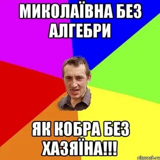 Що казав