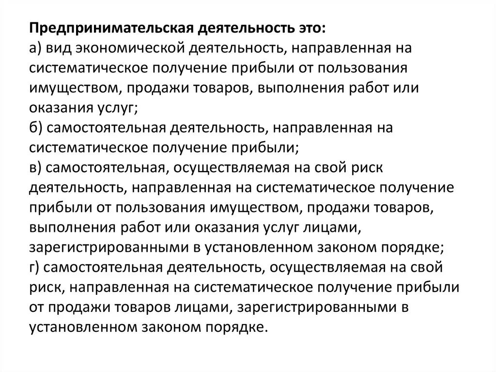 Деятельность направлена на получение продукта. Деятельность направленная на систематическое получение прибыли. Этт деятельность направления на получении прибыли. Предпринимательская деятельность это деятельность направленная на. Получение прибыли в предпринимательской деятельности.