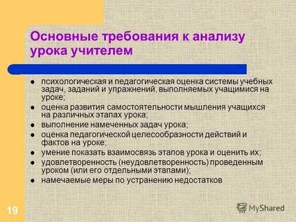 Анализ урока учителя года