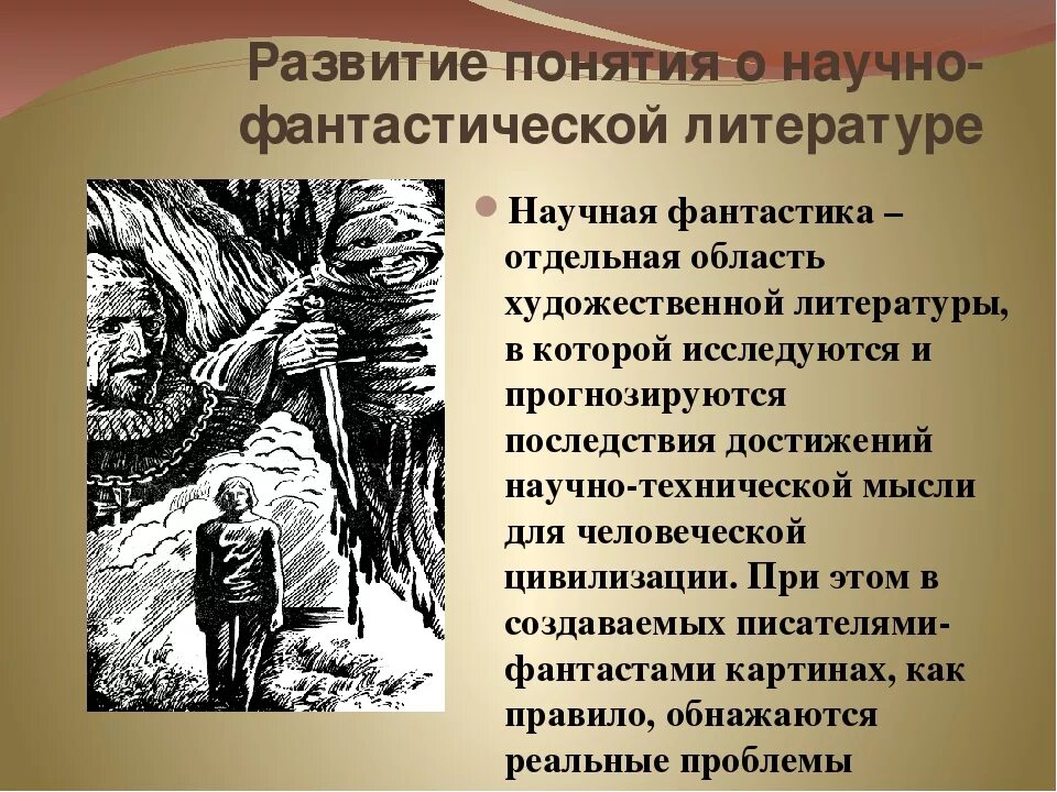 Фантастика и фэнтези сходства. Темы фантастических рассказов. Фантастическая литература. Темы фантастических рассказов. Научная фантастика это в литературе.