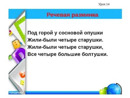Видео речевая разминка