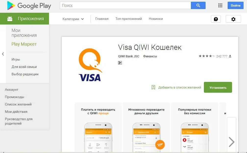 QIWI приложение. QIWI Главная страница. Киви кошелёк войти в кабинет. КВИ баланс Главная страница. Как создать казахский киви кошелек