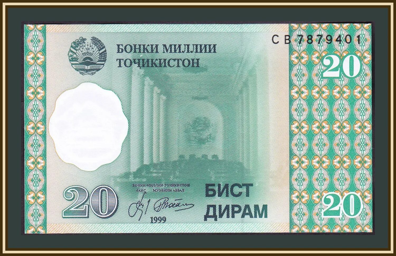 Бонки милли. 50 Дирам 1999 Таджикистана. Таджикистан 20 дирам 1999 год пресс UNC. Купюра Таджикистан 1 дирам 1999. Купюра дирамов Таджикистана.