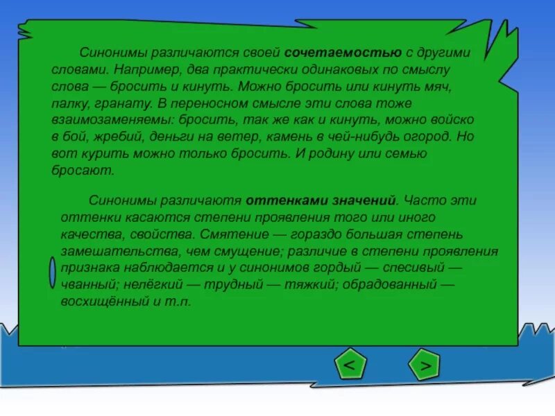 Сочетание противоположных по значению слов. Переведите на современный язык. Синонимы могут различаться оттенками значений. Ошибкоопасные слова. Иными словами примеры