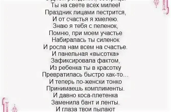 Сестра стихи трогательные до слез. Стих про сестру до слез. С днём рождения сестра стихи трогательные. Поздравления с днём рождения старшей сестре в стихах. Стих на день рождения длинный до слез