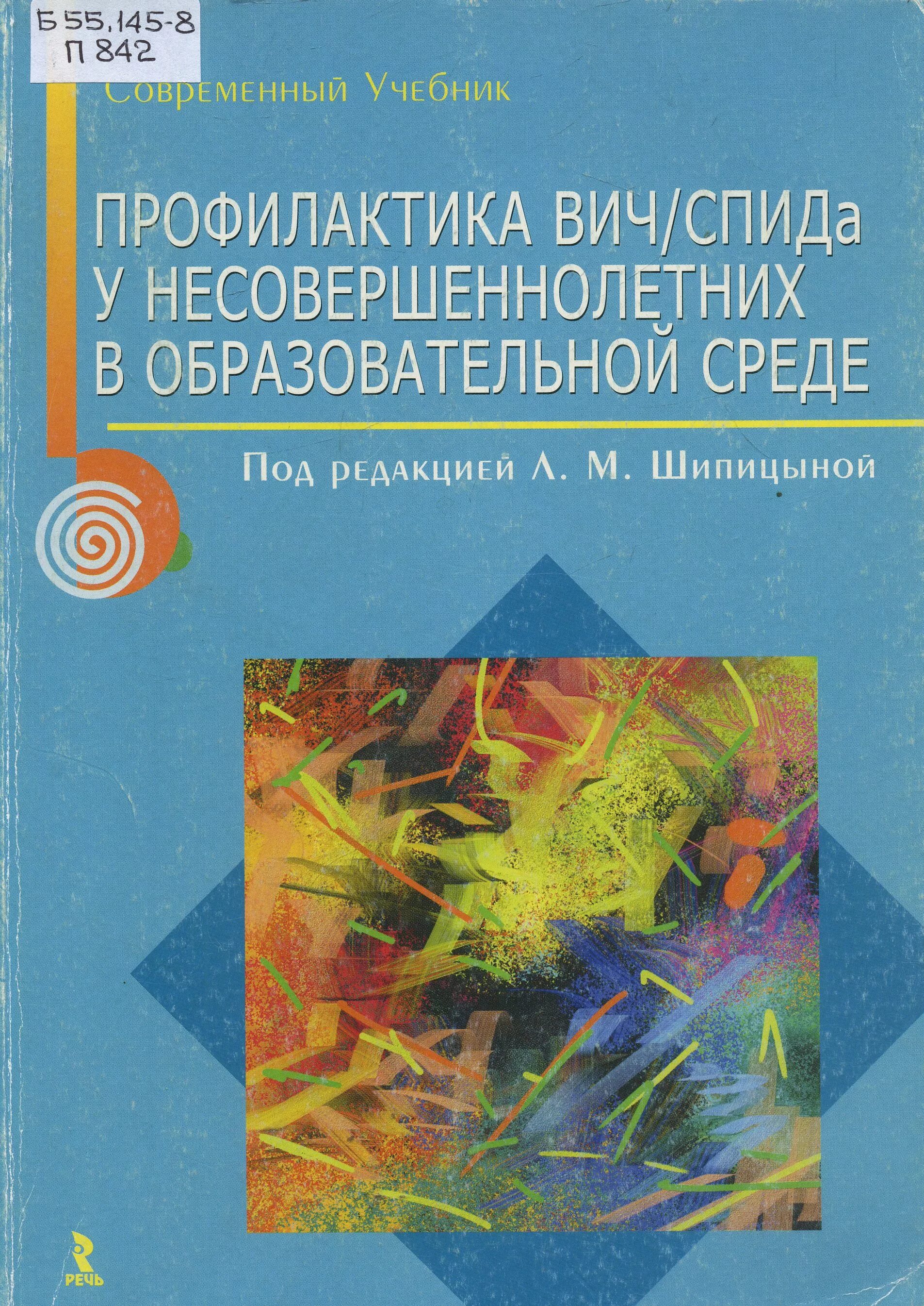учебник по вис. пособия вич инфицированным. инфекционные болезни с курсом вич-инфекции и эпидемиологии. книги о спиде. учебник по инфекционным болезням.