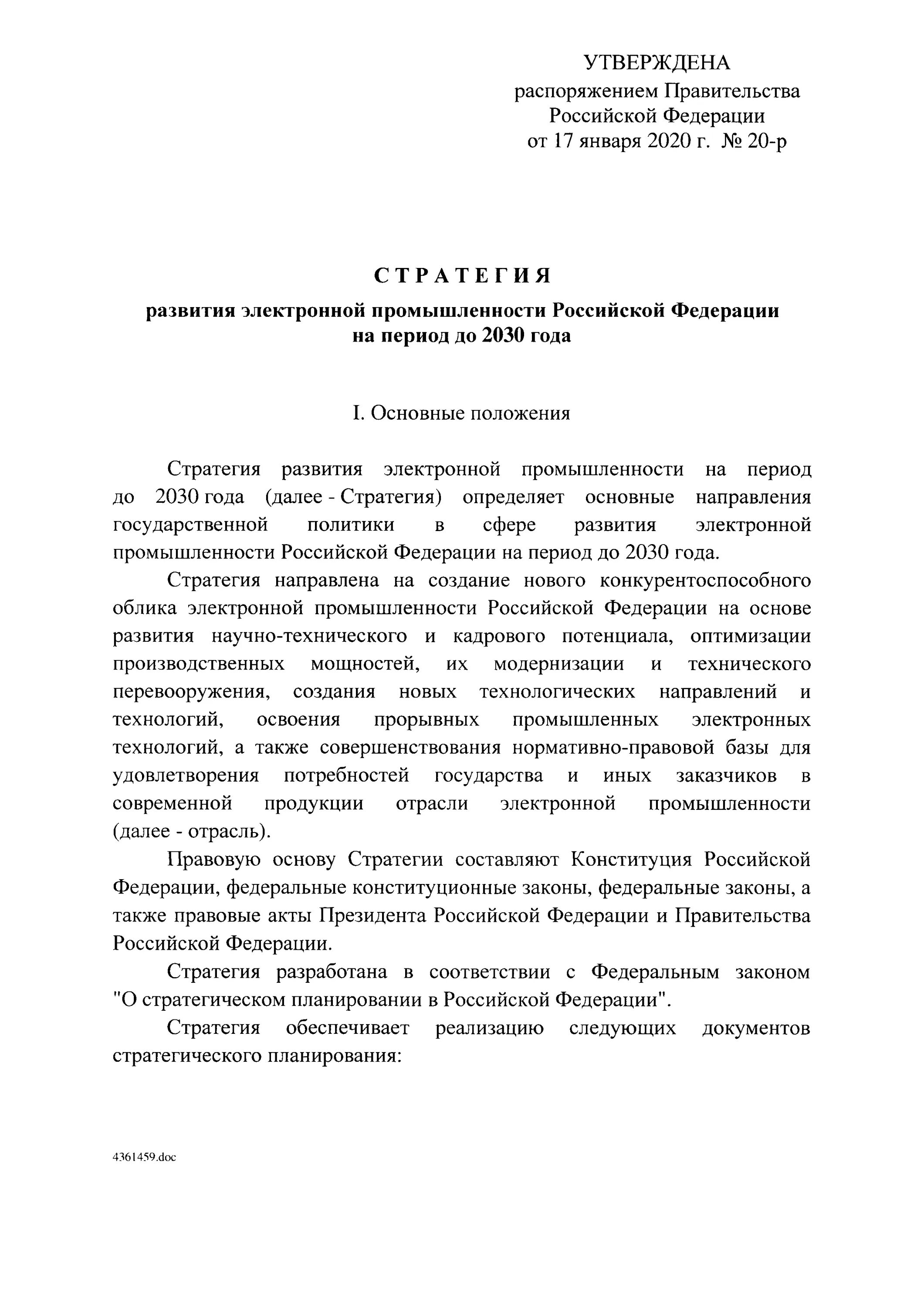 Признать утратившим силу план мероприятий по охране. Приказ медведева. Постановление 20 р. Акт утратил силу картинка человечки. Постановление правительства о моратории на банкротство.