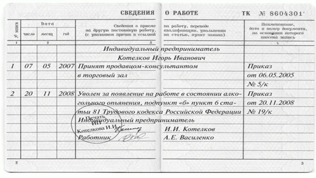 Уволили по 33 статье. Запись в трудовую книжку об увольнении за пьянку. Запись в трудовой увольнение по статье пьянство. Запись в трудовой при увольнении за алкогольное опьянение. Запись в трудовой увольнение за пьянку.