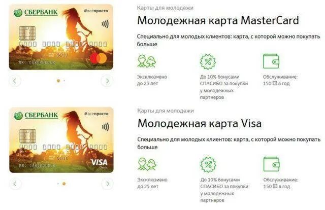 На сколько лет карта сбербанка. Карта мир сбербанк молодежная. карта visa сбербанк молодежная. молодёжная карта виза от сбербанка. молодёжная карта мастеркард сбербанк.